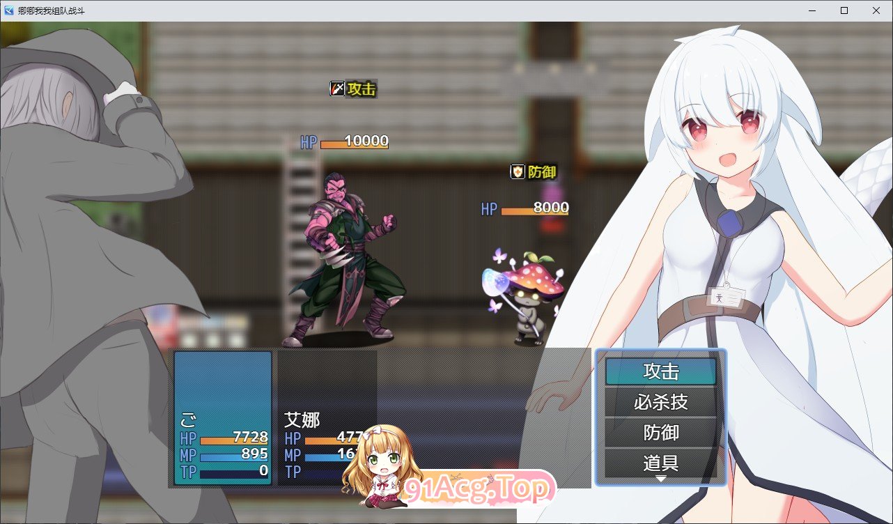 [RPG/汉化]唧唧我我组队战斗 内嵌AI汉化版[新汉化][PC+安卓][FM/700M/百度]-第3张-游戏-哥特动漫王国-ACG交流分享论坛