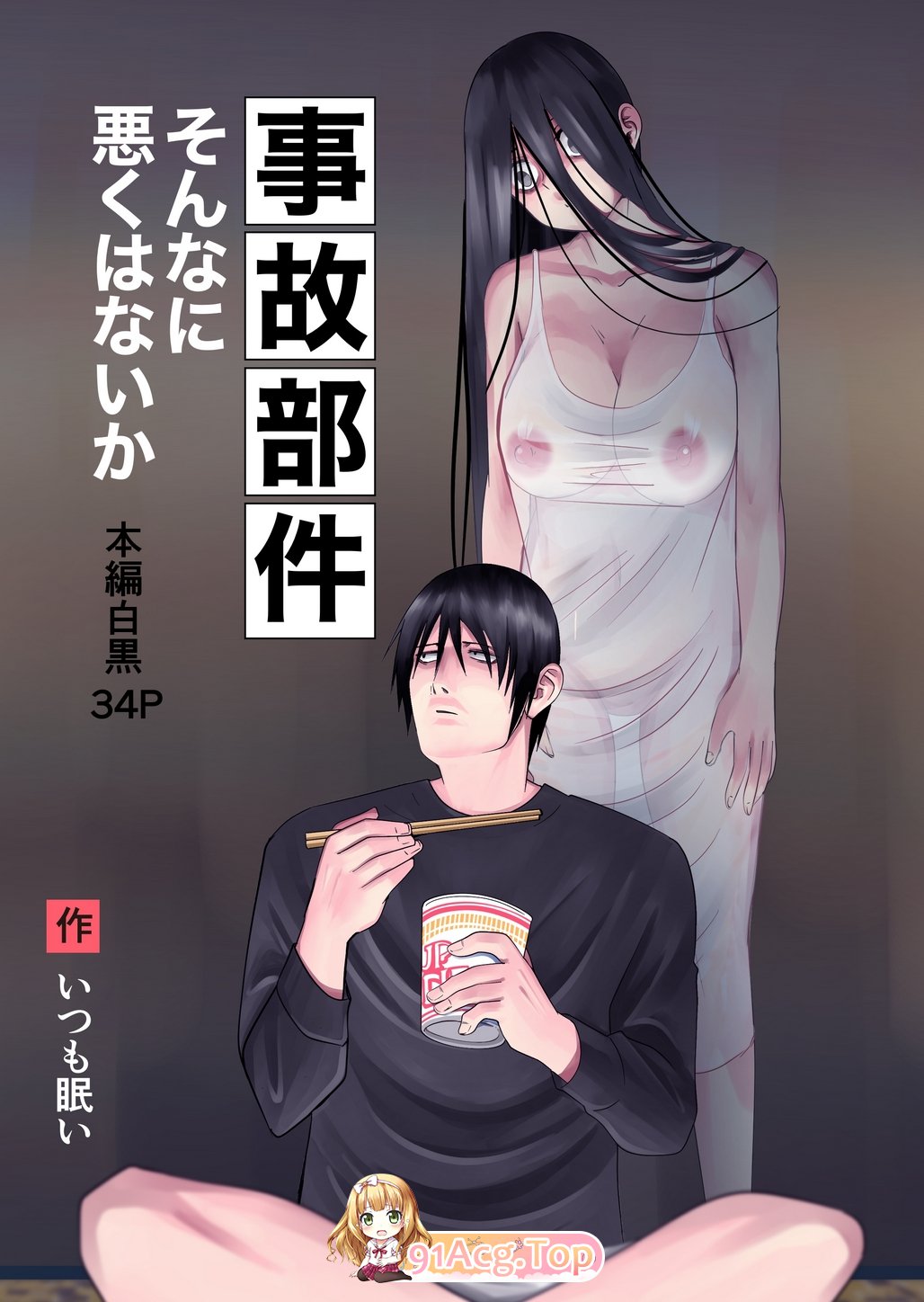 [多作者]女幽灵贞子自整理合集第二发 tag 爆乳肥臀恐怖剧情[826P/1.2G/FM]-第9张-漫画-次元小屋-ACG交流分享论坛
