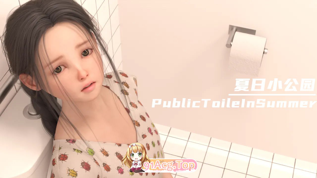 [互动SLG/动态CV]夏日公园的厕所 v2.2 [FM/1.7G/百度]-第1张-游戏-哥特动漫王国-ACG交流分享论坛