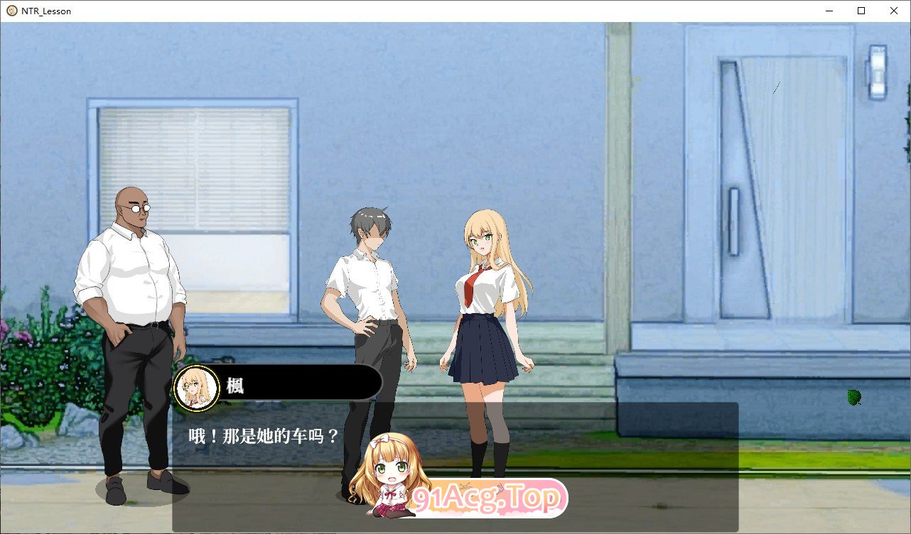 [互动SLG/中文/动态]NTR课程V1.6 官方中文版+存档[更新/新官中][FM/4.5G/百度]-第8张-游戏-次元小屋-ACG交流分享论坛