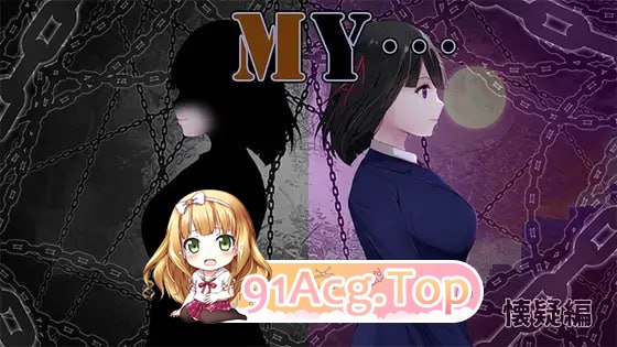 [RPG] [迅雷云/OD/FM]MY…  //挂载式Josef翻译claude-3-5（1.02G）-第1张-游戏-次元小屋-ACG交流分享论坛