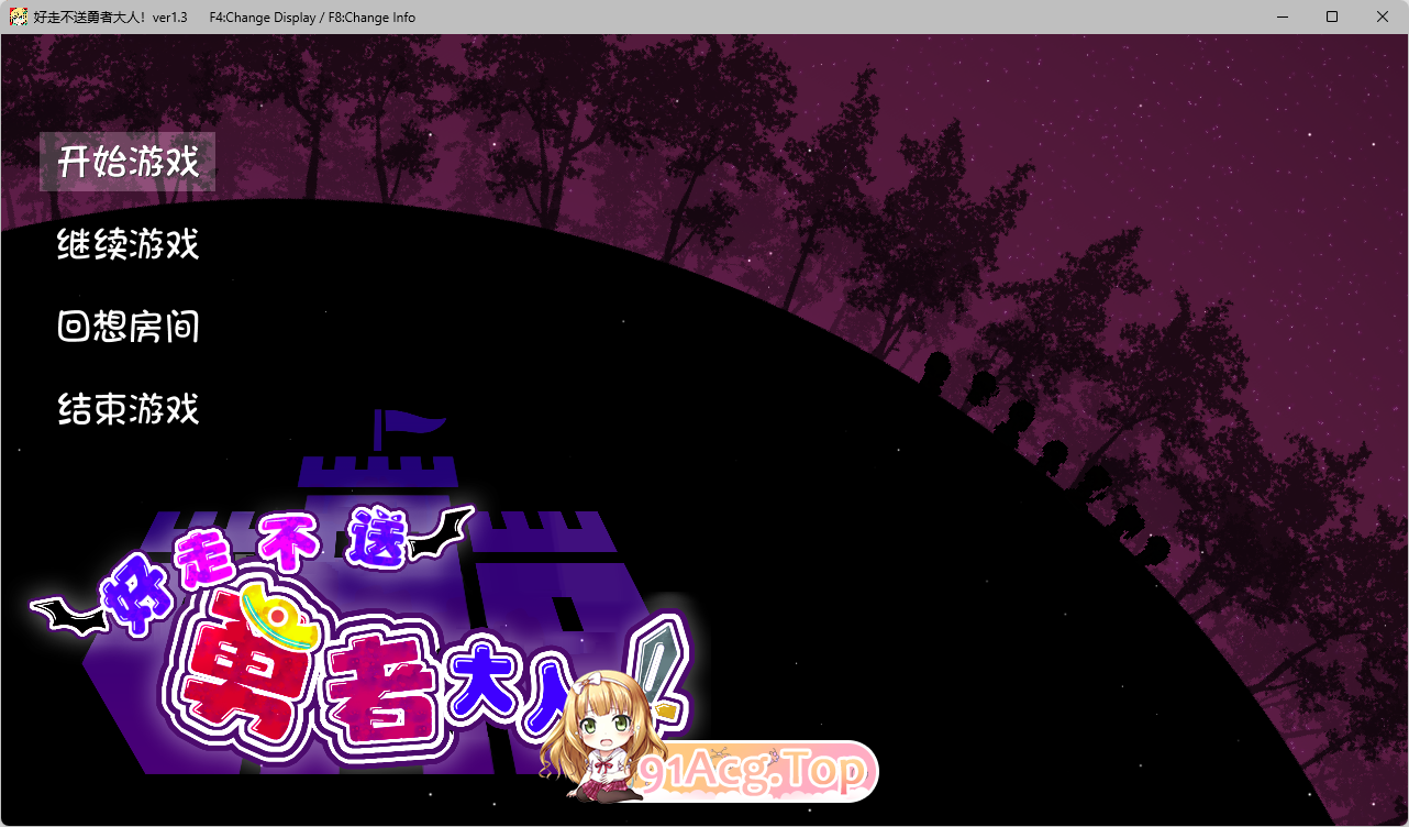 [大型SLG+RPG/汉化/全动态]好走不送勇者大人 V1.3 个人汉化版[新汉化/NTR][FM/5G/百度]-第1张-游戏-哥特动漫王国-ACG交流分享论坛