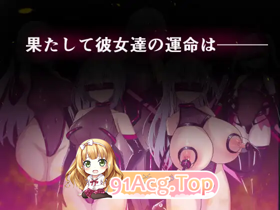 [对战SLG/汉化]圣核战姬毁灭作战 机翻版[更新DLC][FM/1.9G/百度]-第7张-游戏-哥特动漫王国-ACG交流分享论坛