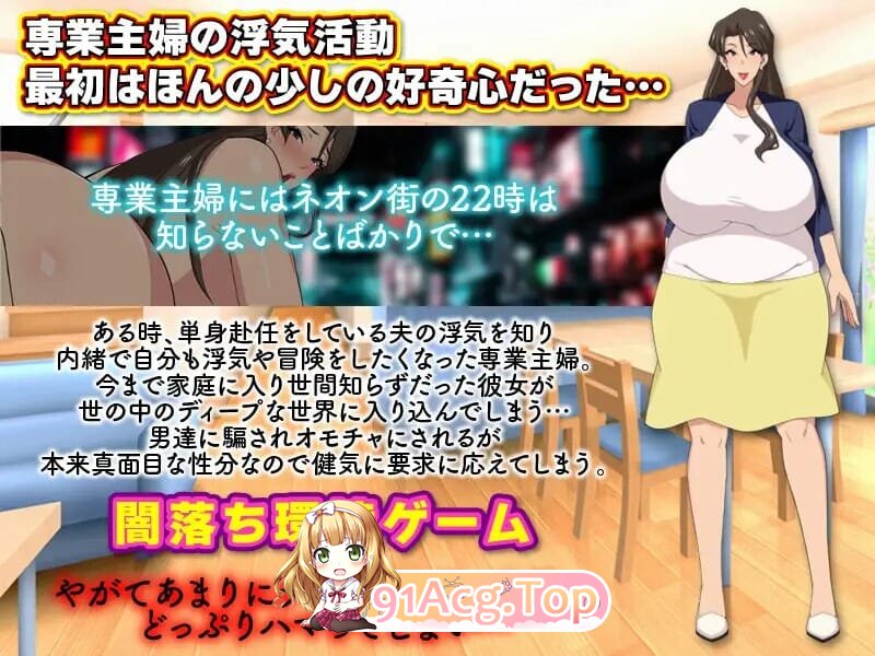 [RPG/汉化/恶堕]家庭主妇的不中生活/専業主婦の浮気生Ver1.0 PC+安卓[OD/百度/745MB]-第5张-游戏-次元小屋-ACG交流分享论坛