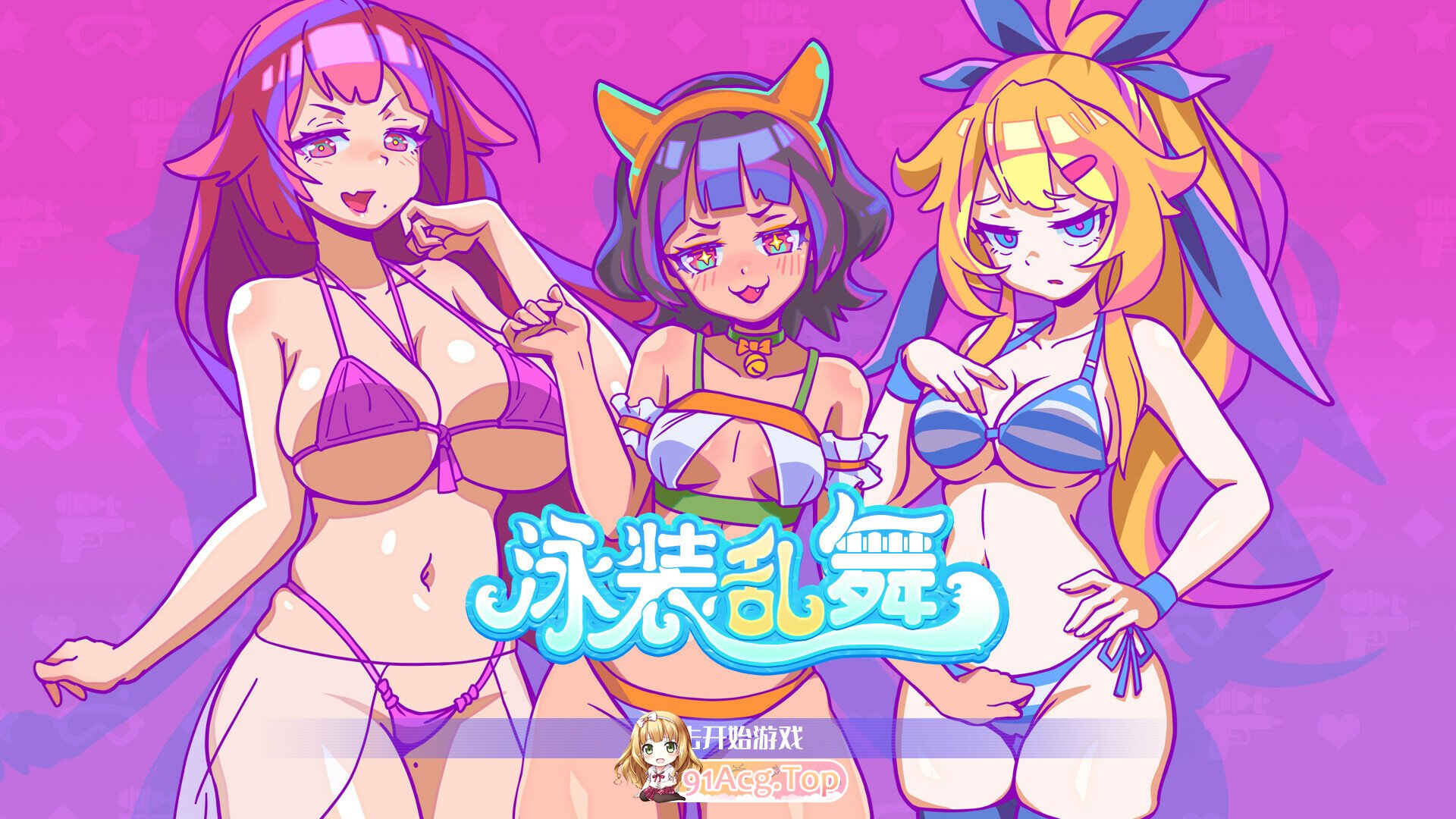[SLG] [迅雷云/OD/FM]10月新作 无码 泳装乱舞 / SwimsuitDance/官中（379m）-第2张-游戏-次元小屋-ACG交流分享论坛