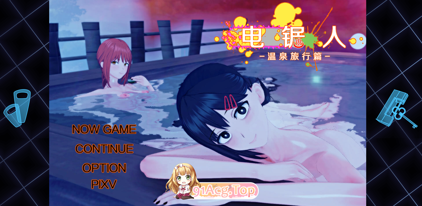 [中文RPG/超NTR/动态]电锯人~温泉旅行篇 官方中文步兵版[FM/800M/百度]-第1张-游戏-次元小屋-ACG交流分享论坛