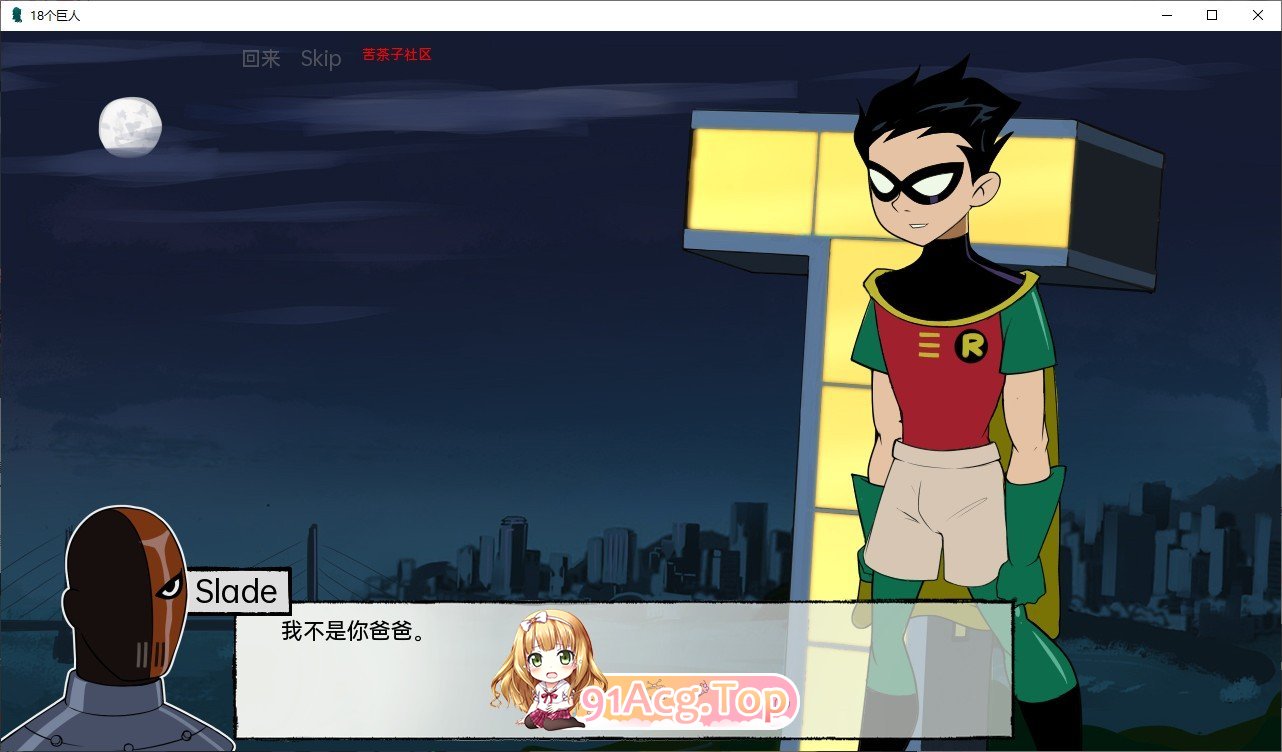 [欧美SLG/汉化]18巨人V1.4.4 AI汉化版[PC+安卓][FM/660M/百度]-第2张-游戏-次元小屋-ACG交流分享论坛