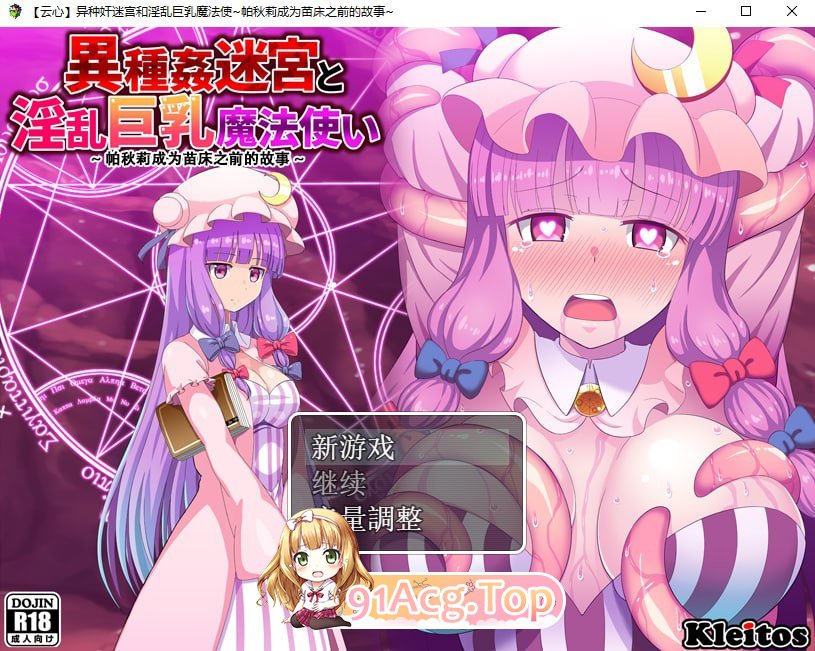 [RPG/汉化]异种奸迷宫和淫乱巨乳魔法使~帕秋莉成为苗床之前的故事~[FM/200M/百度]-第1张-游戏-次元小屋-ACG交流分享论坛
