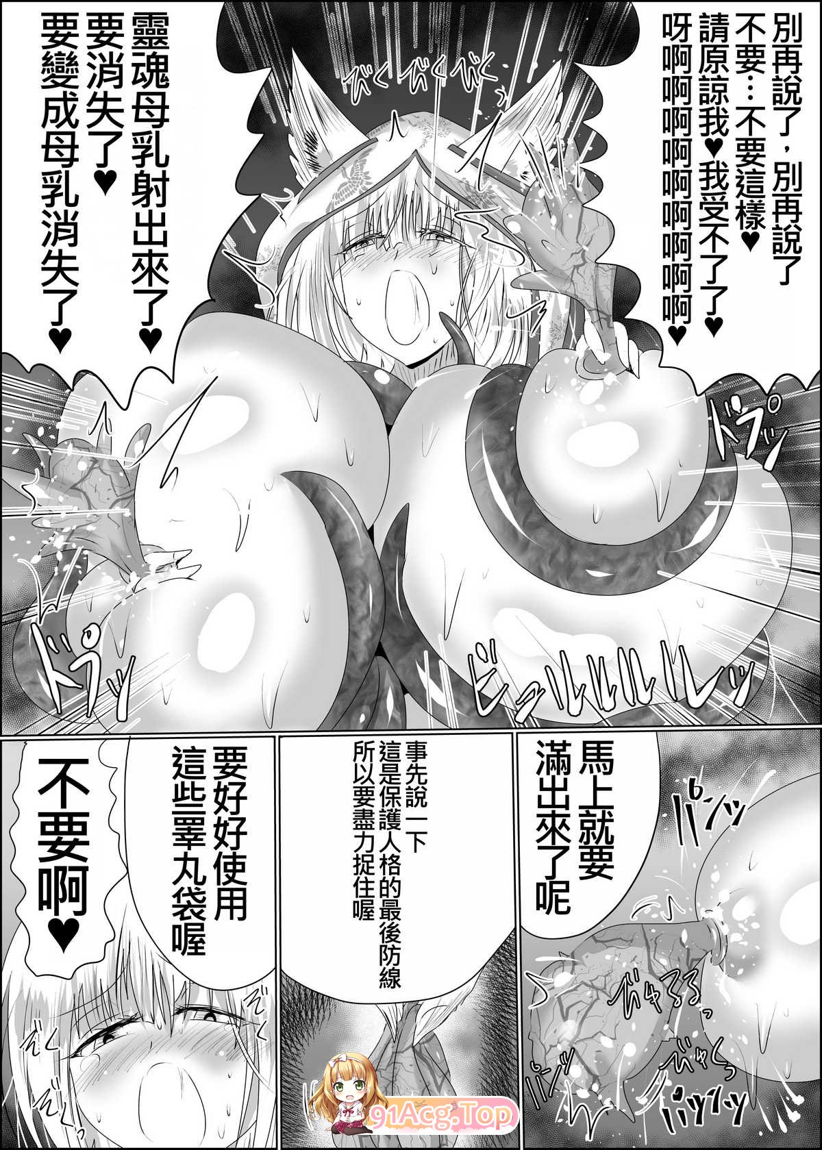 [星霜待機 (新川豊一)] 自整理合集含新作14本 tag爆乳狐娘奶牛榨乳触手恶堕[622P/643M/FM]-第14张-漫画-哥特动漫王国-ACG交流分享论坛