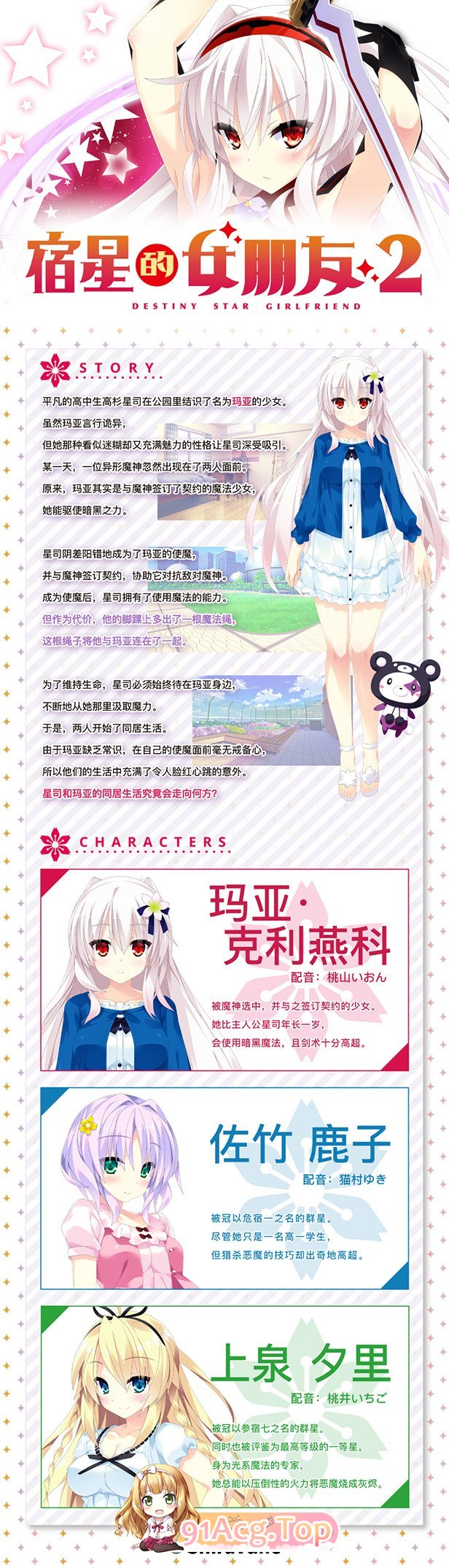 [拔作ADV/中文]宿星的女朋友2 官方中文版+全CG存档[新作][FM/1G/百度]-第2张-游戏-次元小屋-ACG交流分享论坛