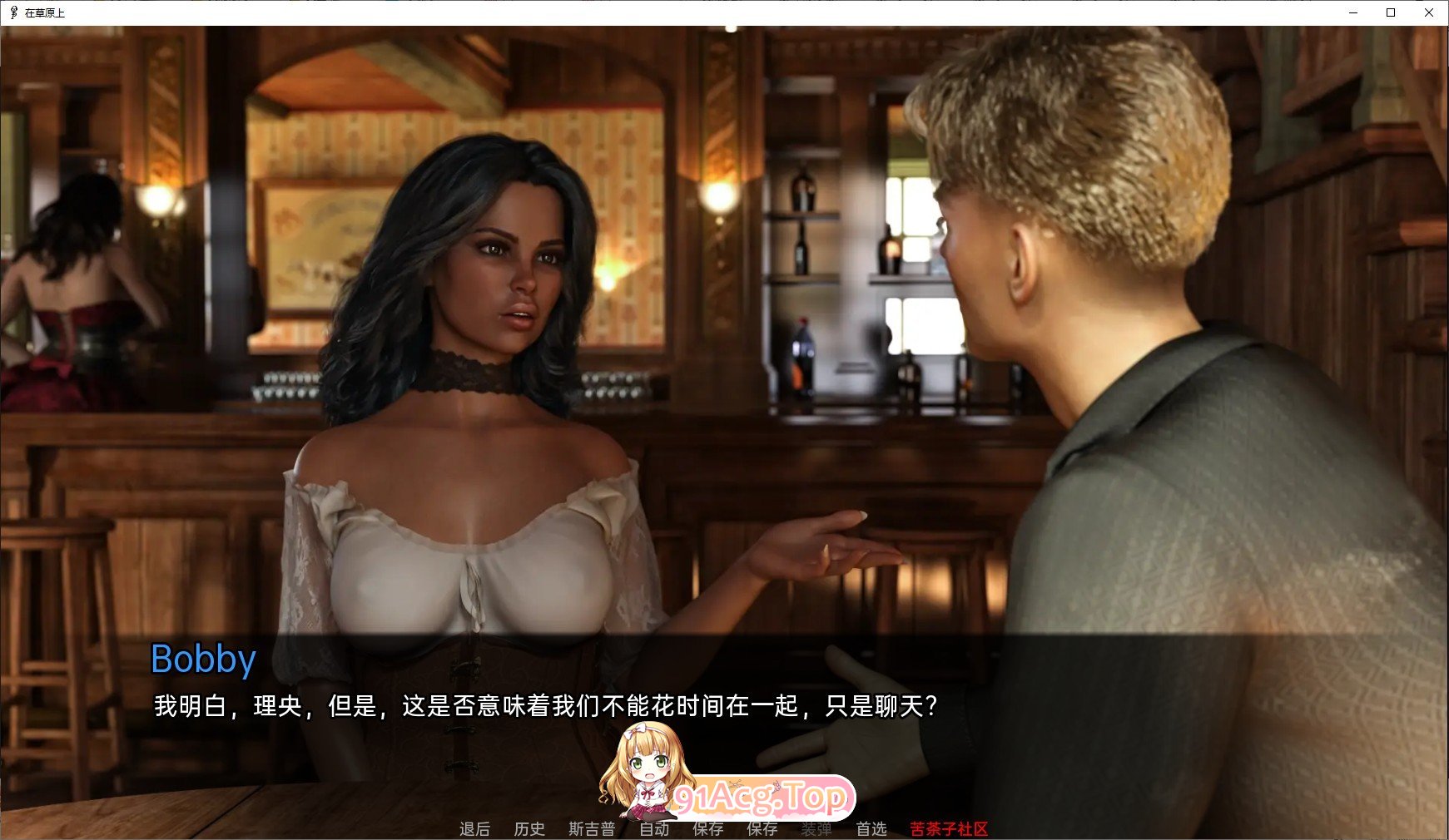 [欧美SLG/汉化/动态]在草原上V0.8.0 AI汉化版[PC+安卓][FM/9.4G/百度]-第8张-游戏-次元小屋-ACG交流分享论坛