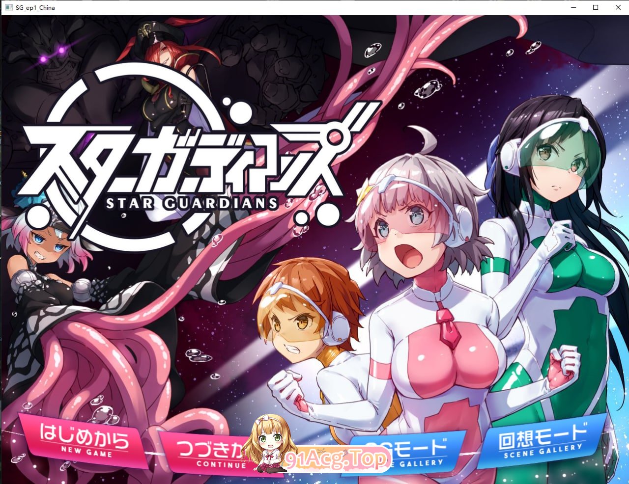 [ADV/中文]地球防卫队众星守卫者 第1话 官方中文版+全CG存档[FM/420M/百度]-第1张-游戏-次元小屋-ACG交流分享论坛