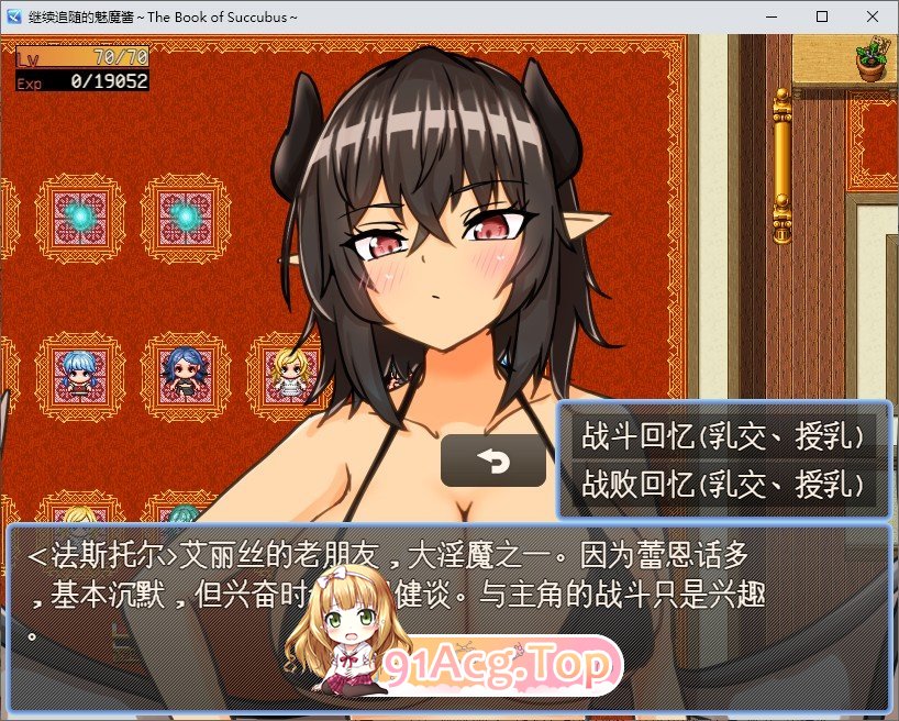 [RPG/汉化]继续追随的魅魔酱 挂载AI汉化版+存档[新汉化][FM/1.2G/百度]-第3张-游戏-哥特动漫王国-ACG交流分享论坛