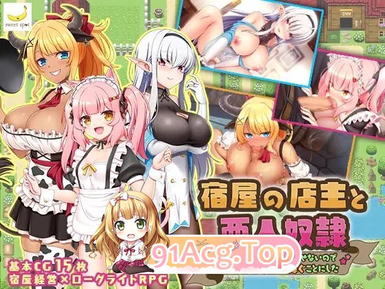 [RPG/汉化]旅店店主和亚人奴隶 挂载AI汉化版+存档[新汉化][FM/1.4G/百度]-第12张-游戏-次元小屋-ACG交流分享论坛
