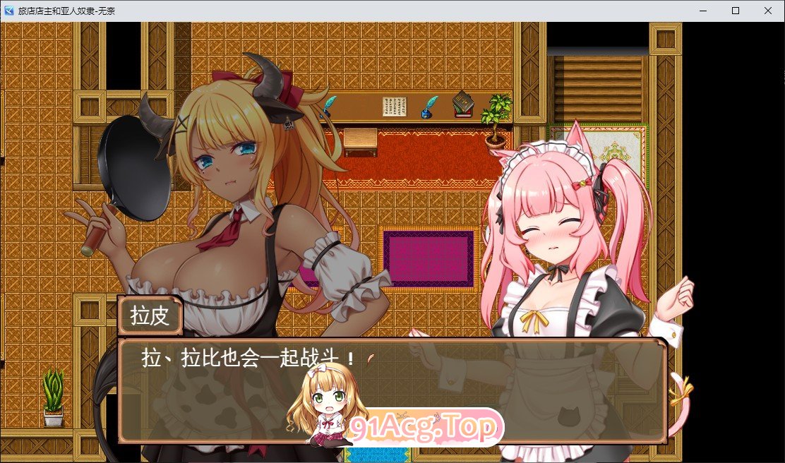[RPG/汉化]旅店店主和亚人奴隶 挂载AI汉化版+存档[新汉化][FM/1.4G/百度]-第3张-游戏-次元小屋-ACG交流分享论坛