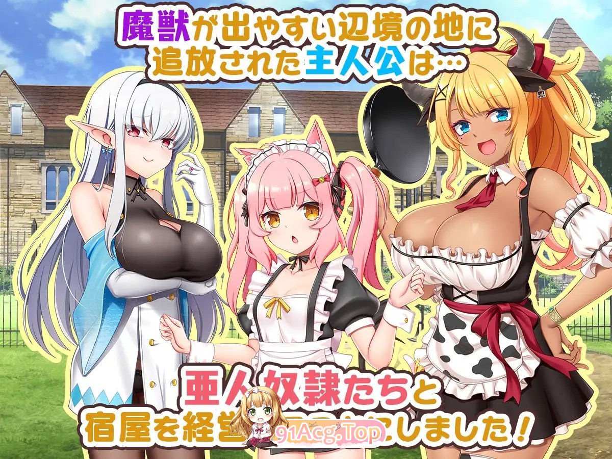[RPG/汉化]旅店店主和亚人奴隶 挂载AI汉化版+存档[新汉化][FM/1.4G/百度]-第5张-游戏-次元小屋-ACG交流分享论坛