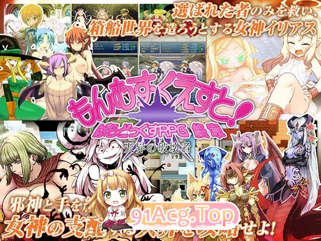 [爆款精品RPG/汉化]勇者大战魔物娘RPG完整版 挂载AI汉化版+存档[新汉化][FM/6.6G/百度]-第11张-游戏-次元小屋-ACG交流分享论坛