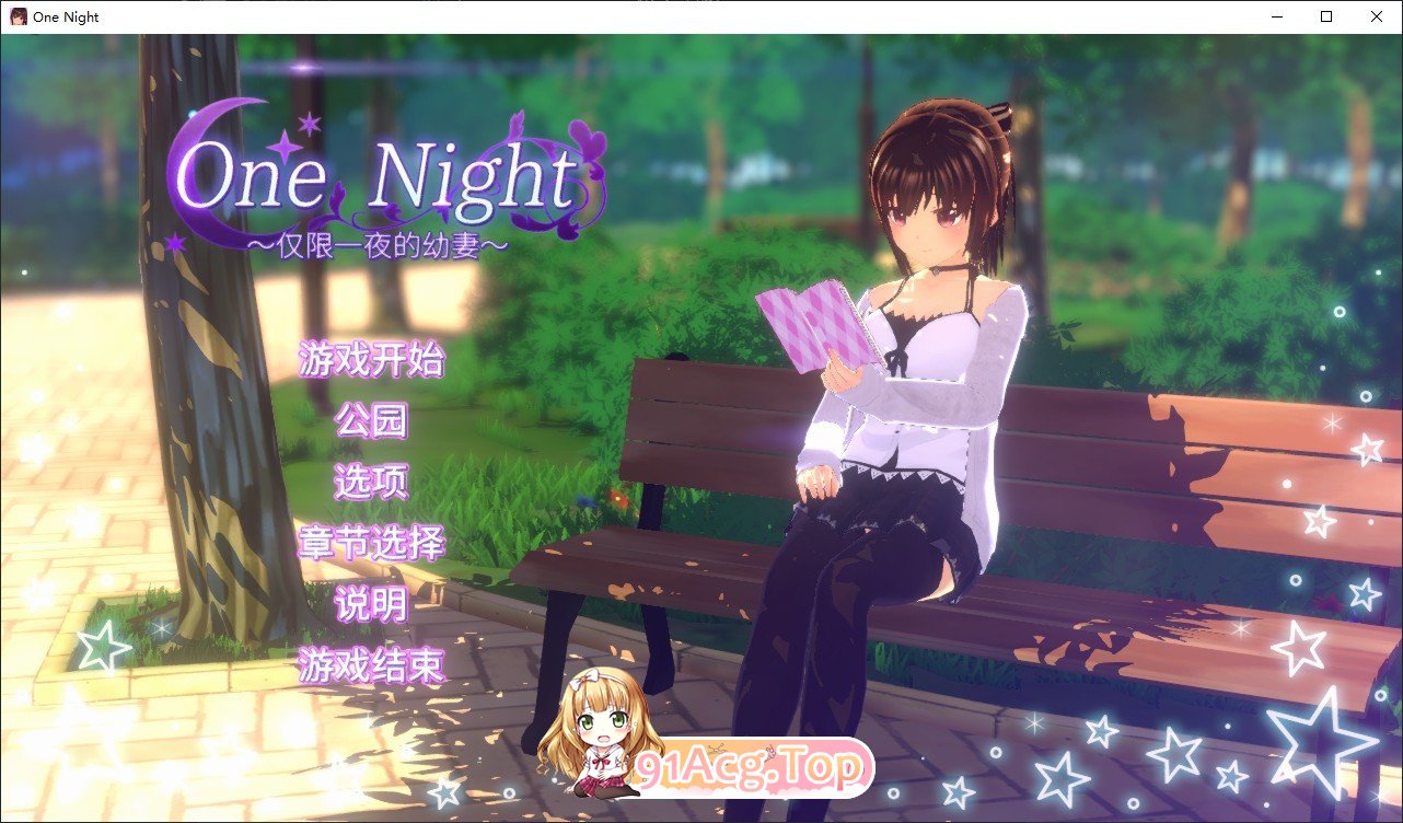 [3D互动SLG/中文/动态]One Night ~仅限一夜的幼妻~官方中文步兵版+存档[新作][FM/300M/百度]-第1张-游戏-次元小屋-ACG交流分享论坛