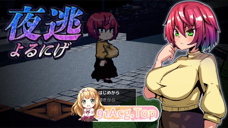 [SLG] [迅雷云/OD/FM]夜逃（夜逃）/平面3D/被NTR/像素全动态/AI汉化（1G）-第1张-游戏-次元小屋-ACG交流分享论坛