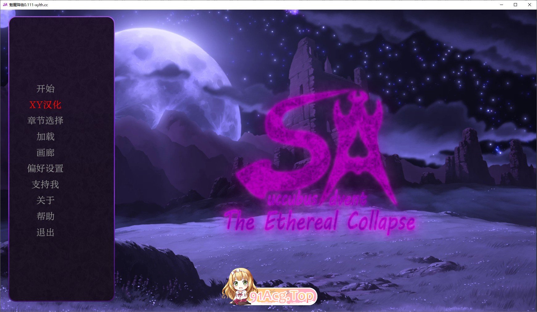 [欧美SLG/汉化/动态]魅魔降临V0.111 AI汉化版[PC+安卓][FM/1.6G/百度-第1张-游戏-哥特动漫王国-ACG交流分享论坛