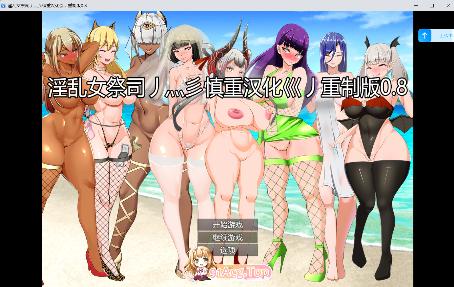 [RPG/PC/精翻汉化] NTR女祭司 Nymphomania Priestess 重制版0.8 [FM/3G/百度OD]-第1张-游戏-哥特动漫王国-ACG交流分享论坛