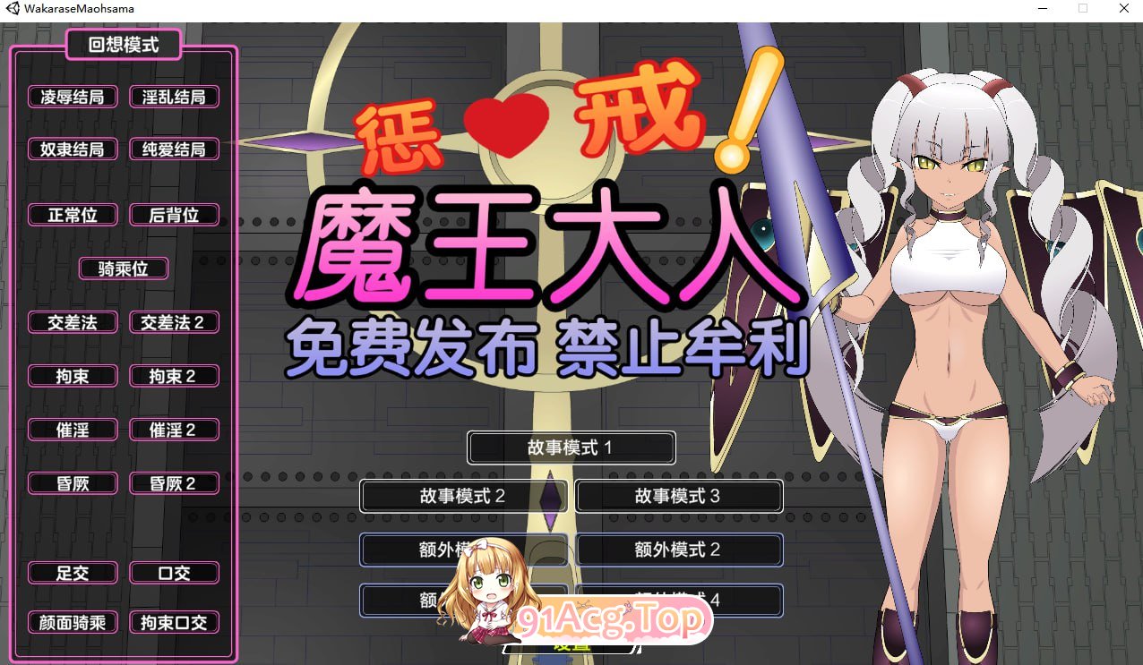 [触摸互动SLG/汉化/动态]惩戒！魔王大人V1.2 精翻汉化版+存档+攻略[FM/1.2G/百度]-第1张-游戏-次元小屋-ACG交流分享论坛