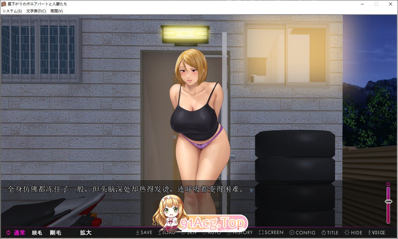 [拔作ADV/汉化]午后破旧公寓与人妻们 ～在封闭空间中堕落～AI汉化版+全CG存档[新汉化][FM/1.5G/百度]-第3张-游戏-次元小屋-ACG交流分享论坛
