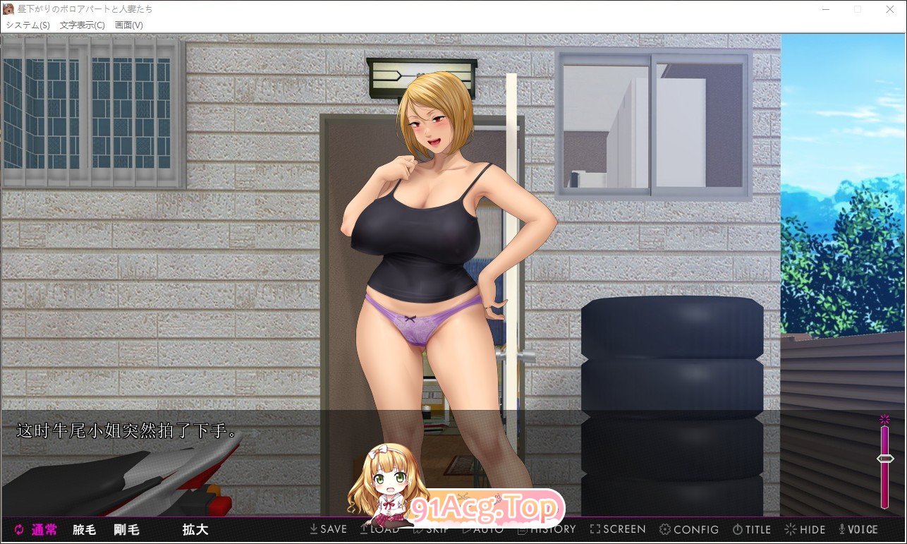[拔作ADV/汉化]午后破旧公寓与人妻们 ～在封闭空间中堕落～AI汉化版+全CG存档[新汉化][FM/1.5G/百度]-第4张-游戏-次元小屋-ACG交流分享论坛