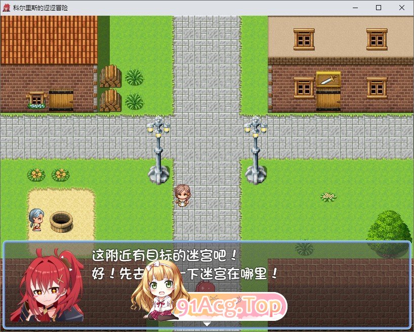 [RPG/汉化]科尔里斯的涩涩冒险 内嵌AI汉化版+存档[新汉化][PC+安卓][FM/1.1G/百度]-第2张-游戏-哥特动漫王国-ACG交流分享论坛