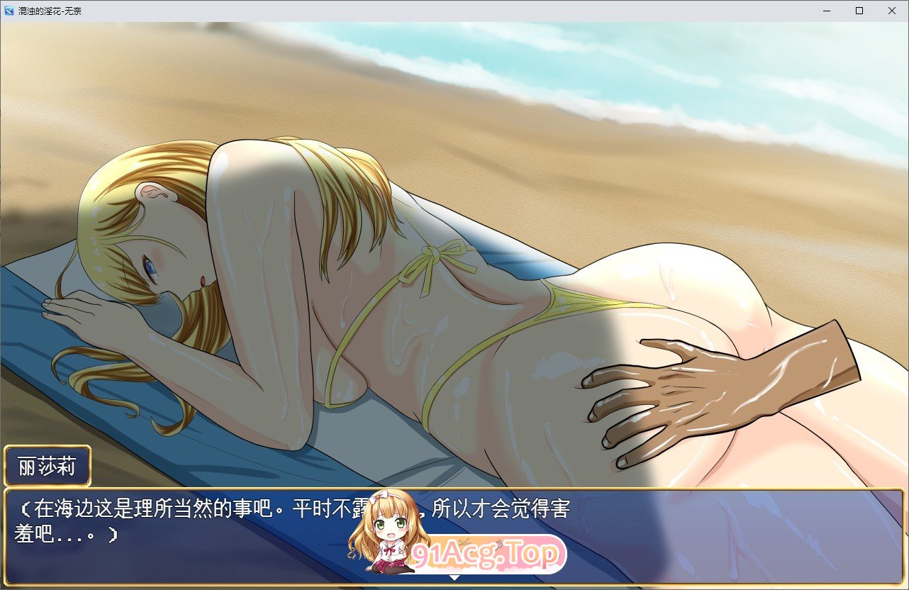 [RPG/汉化]混浊的淫花 挂载AI汉化版+存档[新汉化][FM/1.3G/百度]-第6张-游戏-哥特动漫王国-ACG交流分享论坛