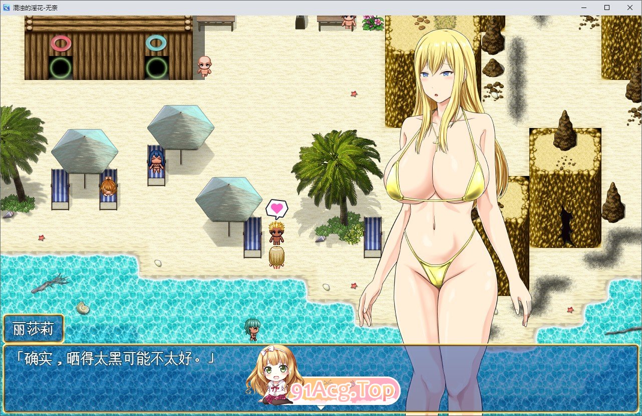 [RPG/汉化]混浊的淫花 挂载AI汉化版+存档[新汉化][FM/1.3G/百度]-第5张-游戏-哥特动漫王国-ACG交流分享论坛