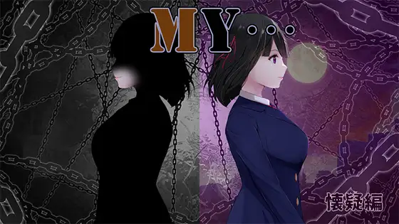 [RPG/PC/AI汉化] MY… Ver1.04 Ver241105 AI汉化版 [FM/1G/百度OD]-第1张-游戏-哥特动漫王国-ACG交流分享论坛