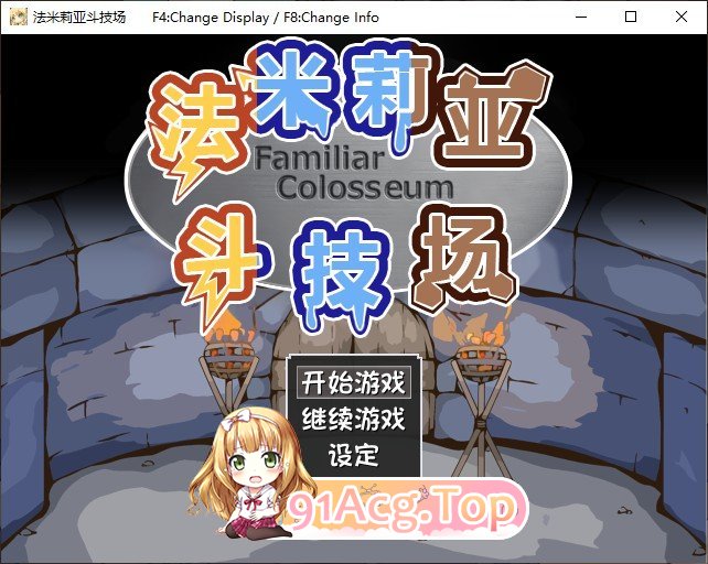 [对战SLG/汉化/动态]法米莉亚斗技场 精翻汉化版[新汉化][FM/1.5G/百度]-第1张-游戏-次元小屋-ACG交流分享论坛