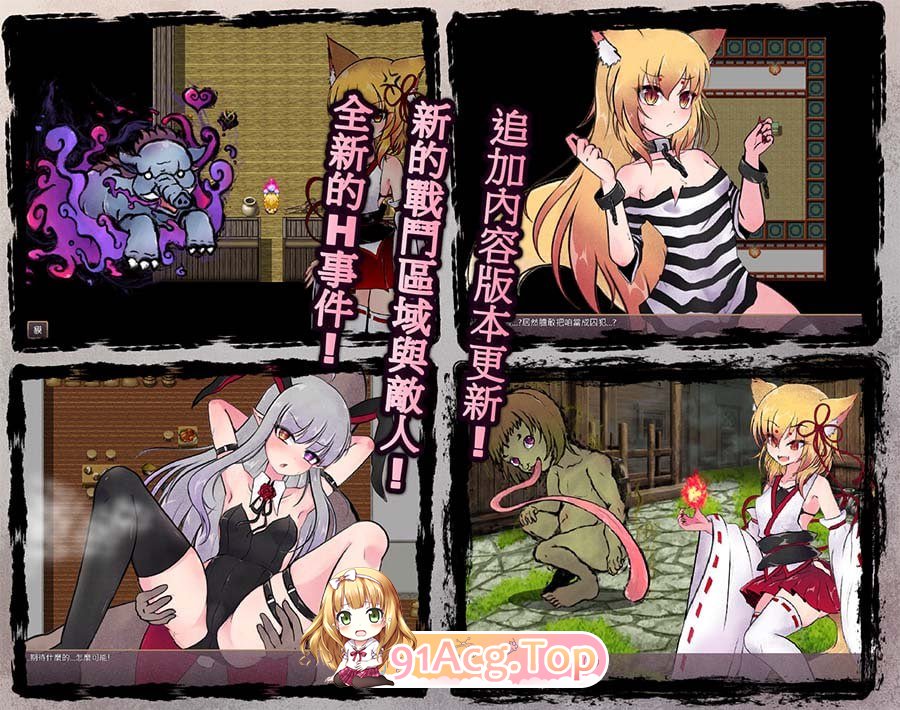 [RPG] [迅雷云/OD/FM]仙狐封淫伝  V1.0.2+DLC/狐神封淫錄/boki2官方繁体中文+更新（5.30G）-第5张-游戏-次元小屋-ACG交流分享论坛