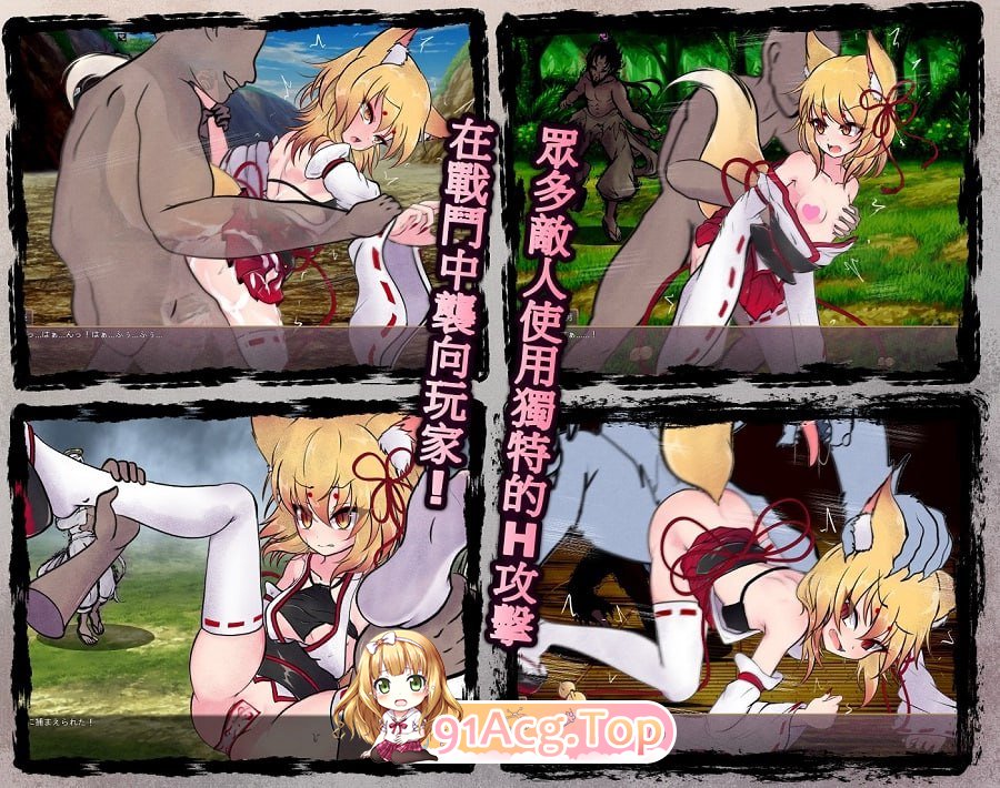 [RPG] [迅雷云/OD/FM]仙狐封淫伝  V1.0.2+DLC/狐神封淫錄/boki2官方繁体中文+更新（5.30G）-第2张-游戏-次元小屋-ACG交流分享论坛