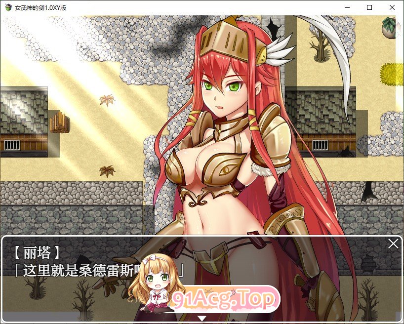 [RPG/汉化]女武神的剑 AI汉化XY版[PC+安卓][FM/1.5G/百度]-第3张-游戏-哥特动漫王国-ACG交流分享论坛