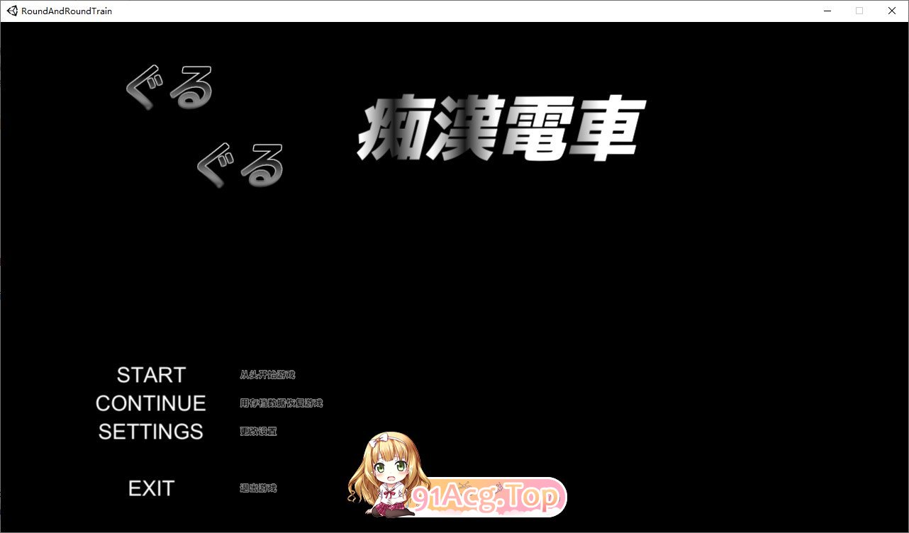 [触摸SLG/汉化/全动态]轮回痴汉电车 AI汉化步兵版[新步兵/CV][FM/720M/百度]-第1张-游戏-次元小屋-ACG交流分享论坛