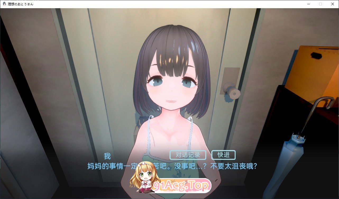 [爆款互动SLG/汉化/动态]理想中的爸爸 ～与爱女的同居生活～v1.2.5+理想中的爸爸 朋友 DLC v 1.0.1 官方中文版[更新][FM/1.2G/百-第2张-游戏-哥特动漫王国-ACG交流分享论坛