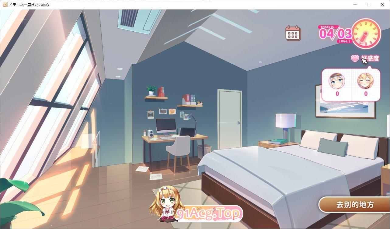 [养成互动SLG/中文]恋爱连线—想要传达的恋心V1.08 官方中文版+存档[更新][FM/7.4G/百度]-第8张-游戏-哥特动漫王国-ACG交流分享论坛