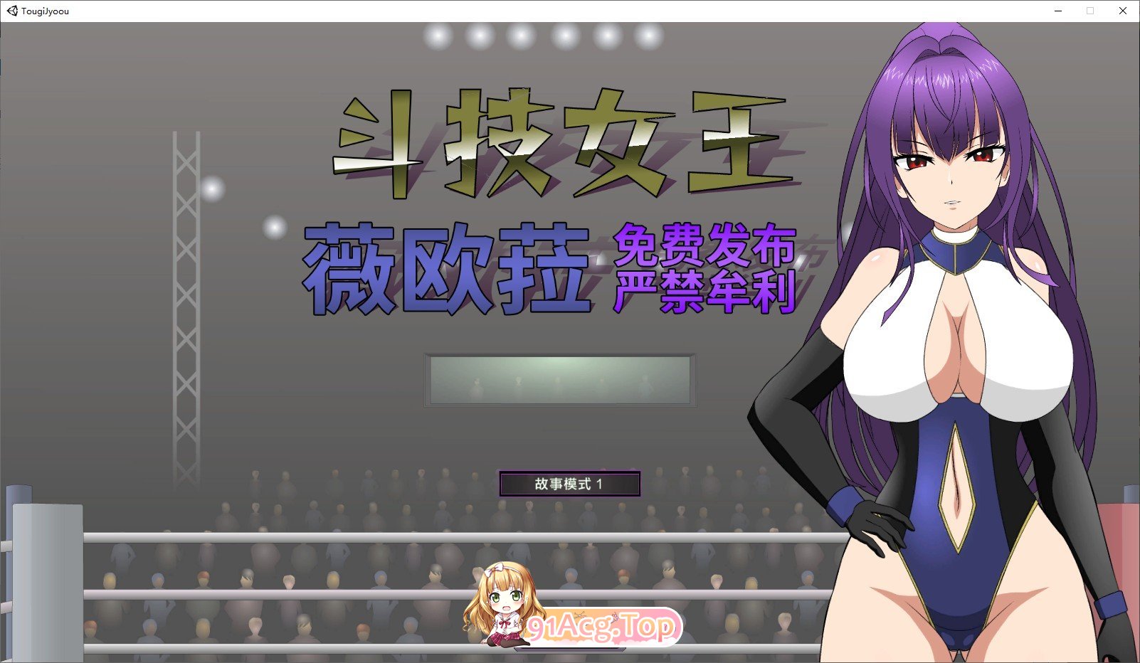 [对战SLG/汉化/动态]斗技女王薇欧菈V1.4 精翻汉化步兵版+存档[新汉化][FM/1.6G/百度]-第1张-游戏-哥特动漫王国-ACG交流分享论坛
