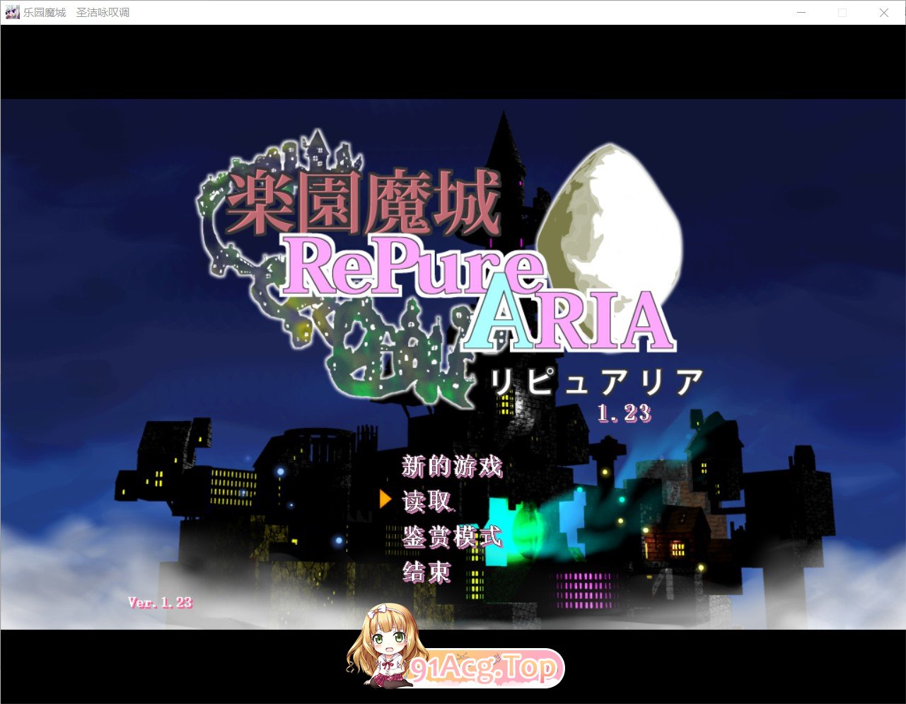[ACT] [迅雷云/OD/FM]乐园魔城RePureAria 1.23+ 乐园魔城RePureAria2 1.25/汉化版（1.63G）-第1张-游戏-次元小屋-ACG交流分享论坛
