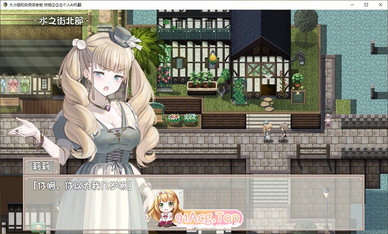 [RPG/汉化]大小姐与杂货屋少女 内嵌AI汉化版+存档[新汉化][FM/490M/百度]-第2张-游戏-次元小屋-ACG交流分享论坛
