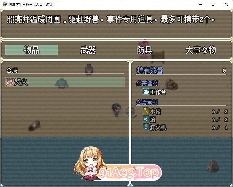 [RPG/汉化]遭难学生～我在无人岛上逆袭遭難学生～挂载AI汉化版+存档[新汉化][FM/1.1G/百度]-第2张-游戏-次元小屋-ACG交流分享论坛