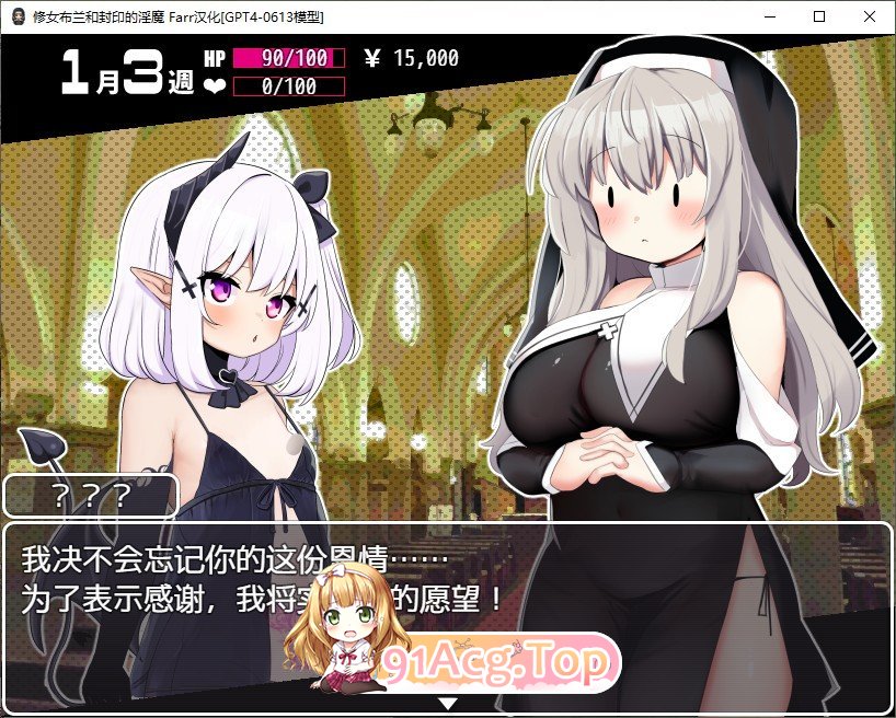 [RPG/汉化]修女布兰与封印的恶魔V3.0 官中AI汉化版+存档[新汉化][FM/410M/百度]-第5张-游戏-次元小屋-ACG交流分享论坛