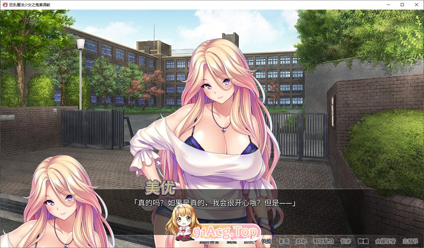 [拔作ADV/汉化]巨乳魔法少女之鬼畜调教V1.3.0 官方中文版+存档[新作][FM/1.5G/百度]-第3张-游戏-次元小屋-ACG交流分享论坛