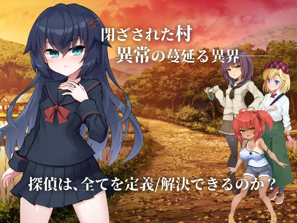 [ADV/PC/AI汉化] 淫界侦探阿拉卡 ～JK 退魔师推理风 ADV～ 淫界探偵アラカ ～JK退魔師ミステリ風ADV～ [FM/1.6G/百度OD]-第4张-游戏-哥特动漫王国-哥特萝莉社