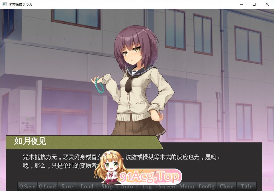 [ADV/汉化/重口]淫界侦探阿拉卡 ～JK退魔师推理风ADV～挂载AI汉化版+存档[新汉化][FM/2.4G/百度]-第2张-游戏-哥特动漫王国-ACG交流分享论坛