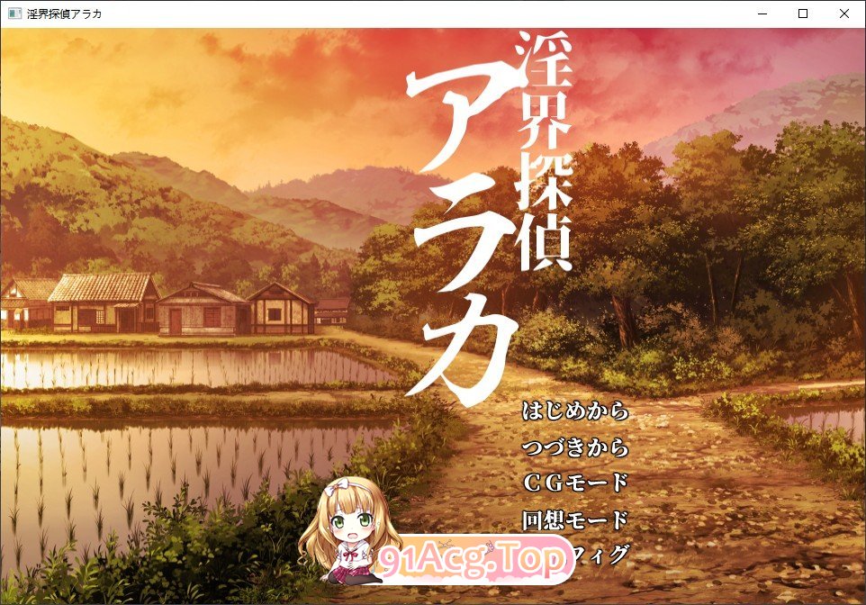 [ADV/汉化/重口]淫界侦探阿拉卡 ～JK退魔师推理风ADV～挂载AI汉化版+存档[新汉化][FM/2.4G/百度]-第1张-游戏-哥特动漫王国-ACG交流分享论坛