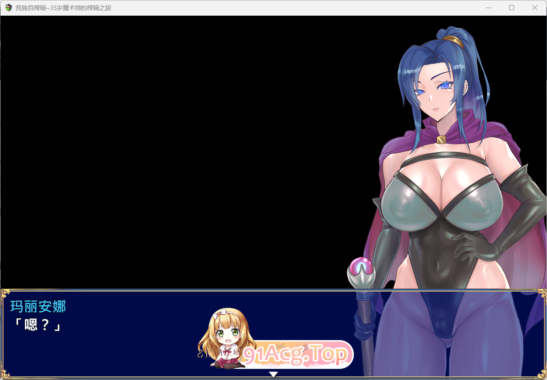 [精品RPG/中文]我独自搾精~35岁魔术师的搾精之旅 官方中文步兵版+全CG[战斗H][FM/860M/百度]-第3张-游戏-次元小屋-ACG交流分享论坛
