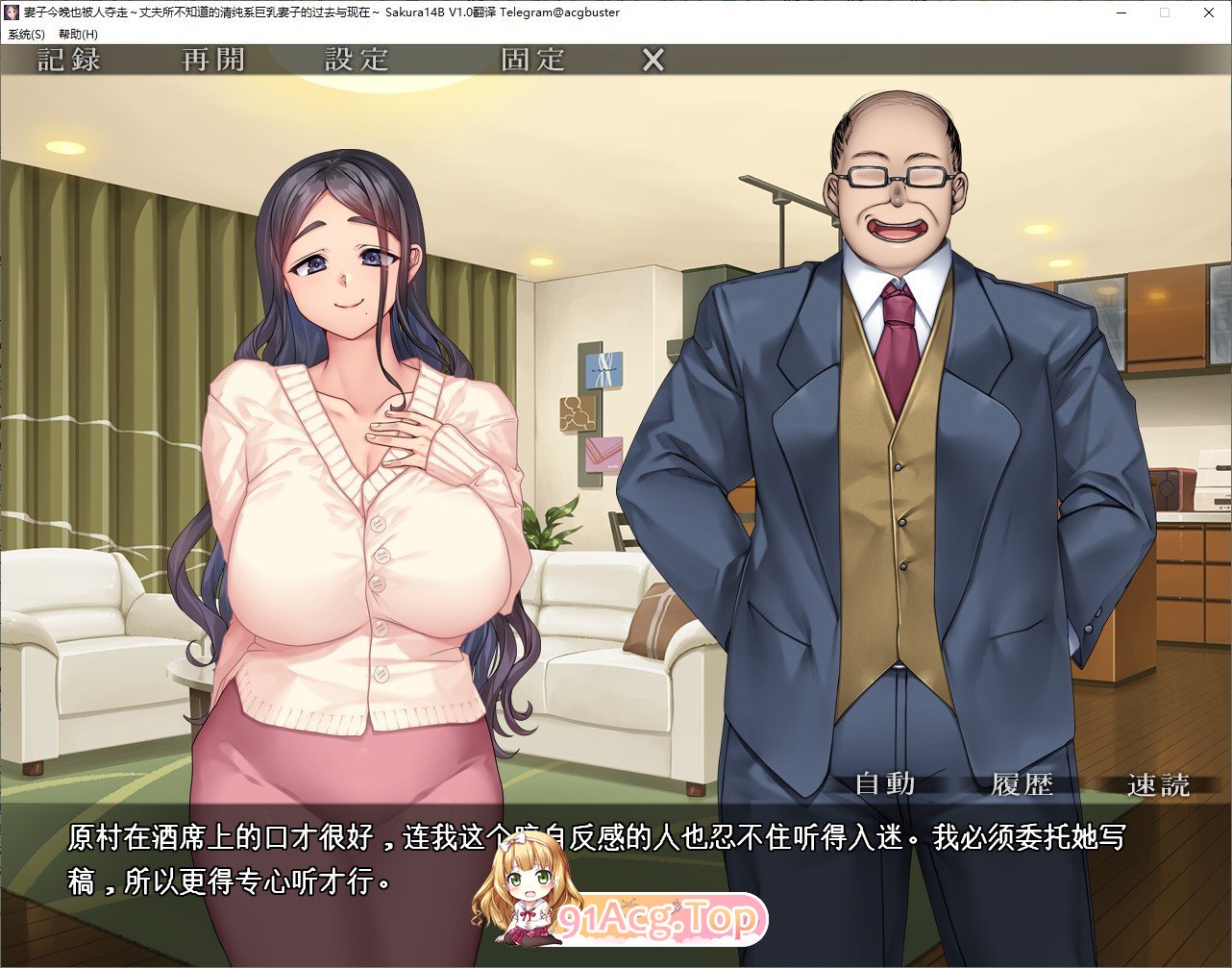 [拔作ADV/汉化]妻子今晚也被人夺走～丈夫所不知道的清纯系巨乳妻子的过去与现在～挂载AI汉化版+存档[新汉化][FM/1.7G/百度]-第3张-游戏-次元小屋-ACG交流分享论坛